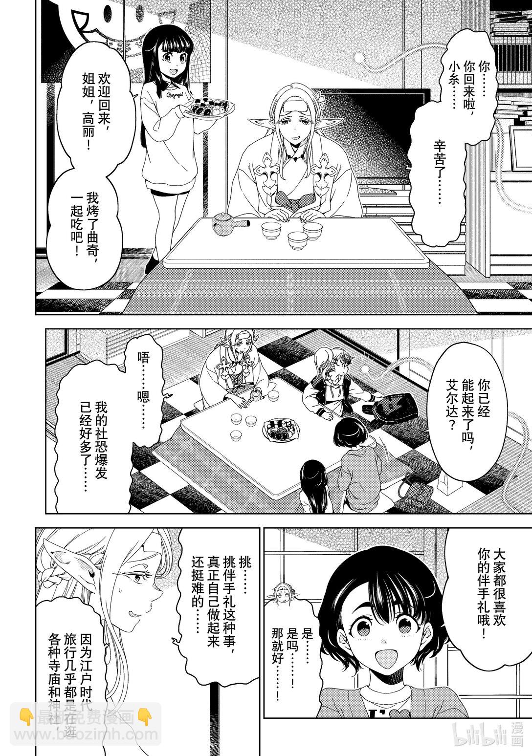《江户前精灵》57 第57话 第18页