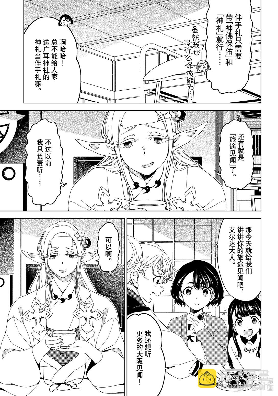 《江户前精灵》57 第57话 第19页