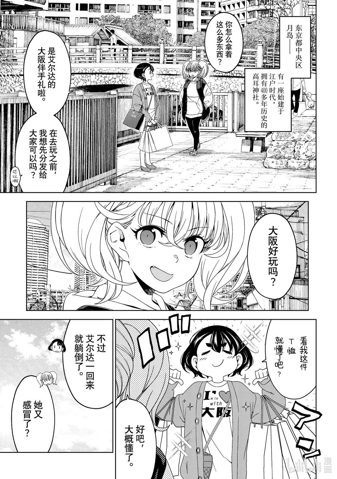 《江户前精灵》57 第57话 第1页