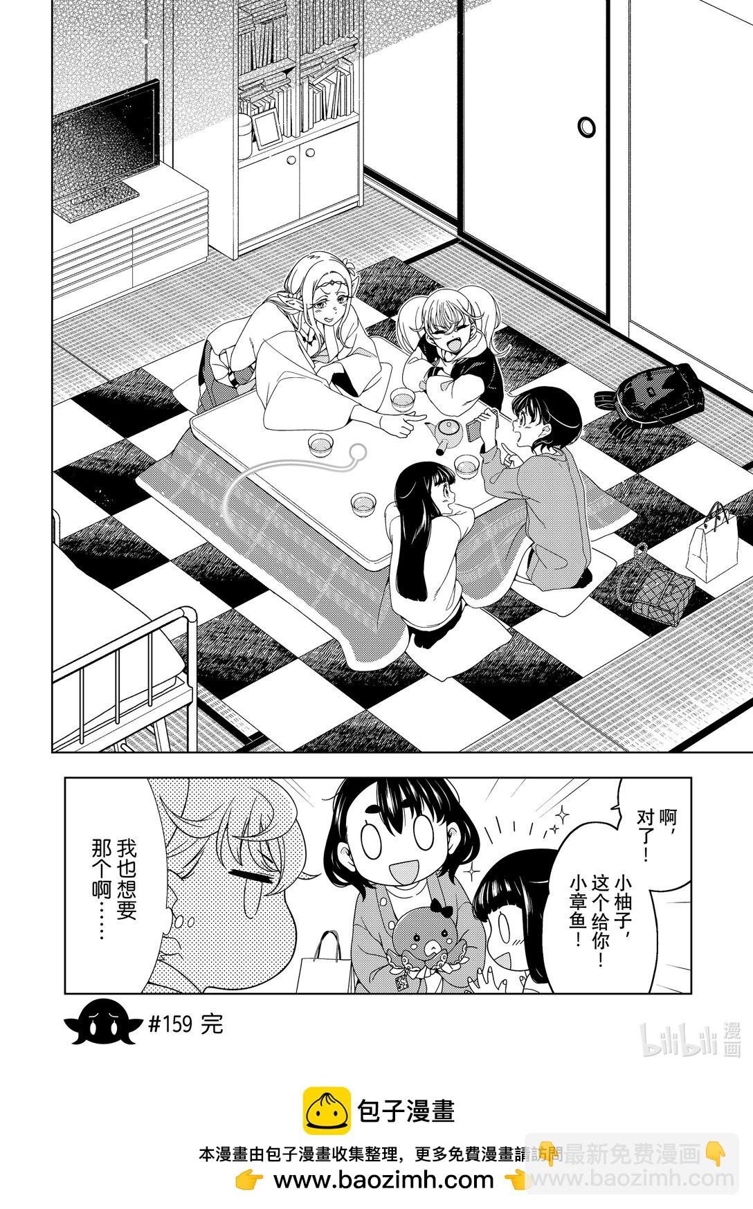 《江户前精灵》57 第57话 第20页