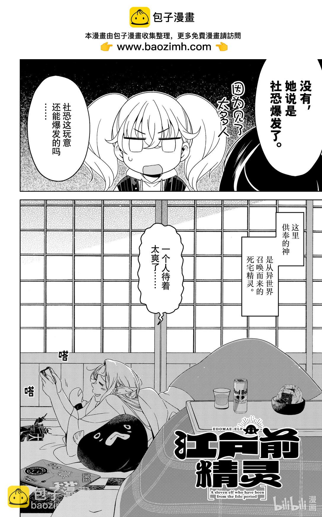 《江户前精灵》57 第57话 第2页
