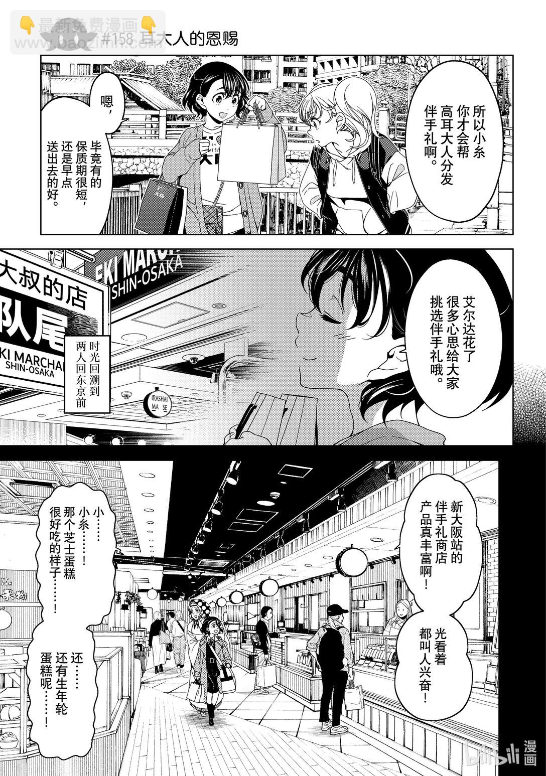 《江户前精灵》57 第57话 第3页