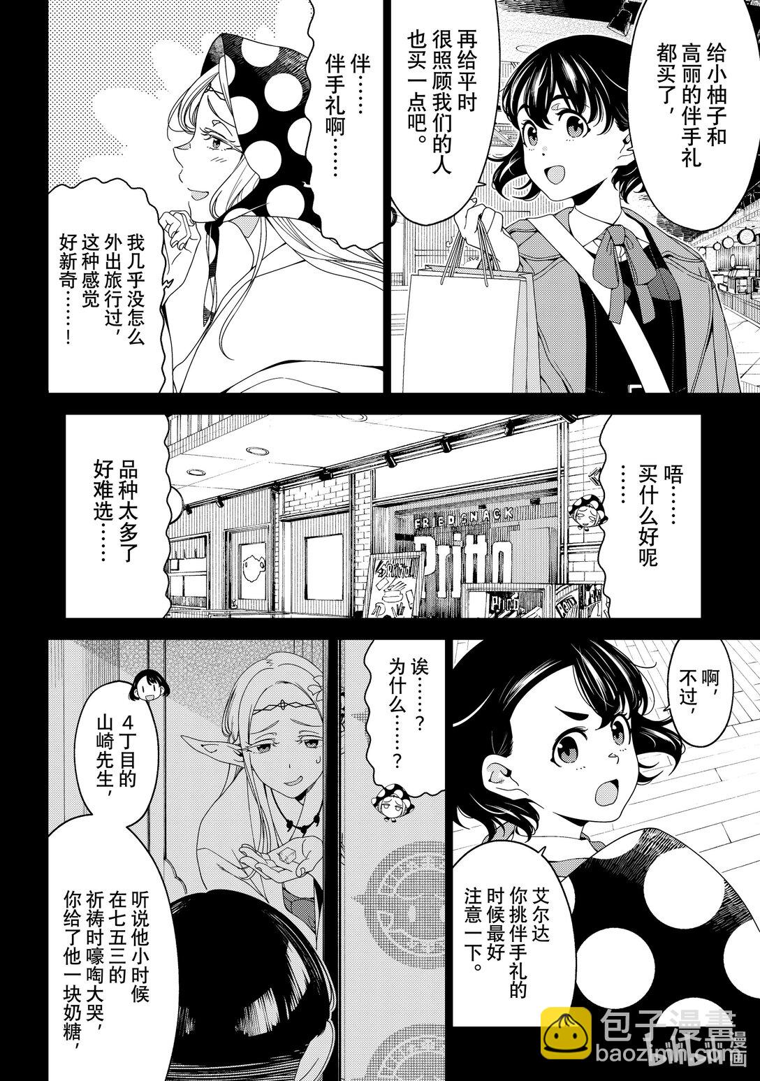《江户前精灵》57 第57话 第4页