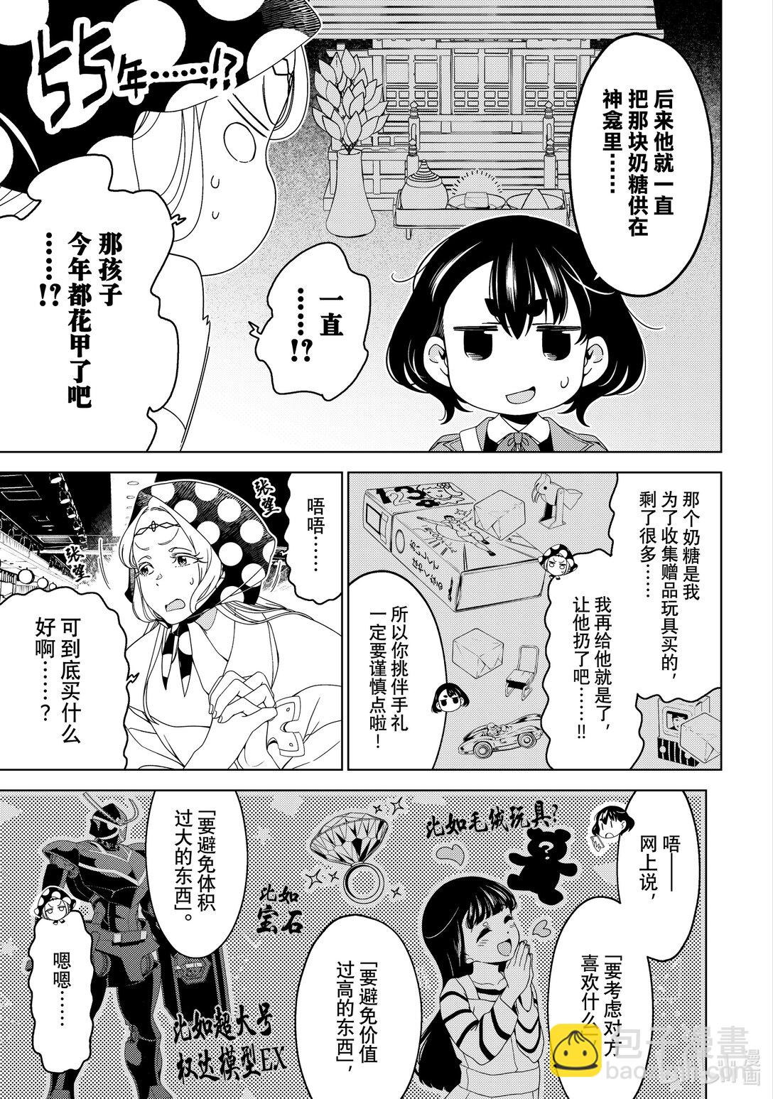 《江户前精灵》57 第57话 第5页