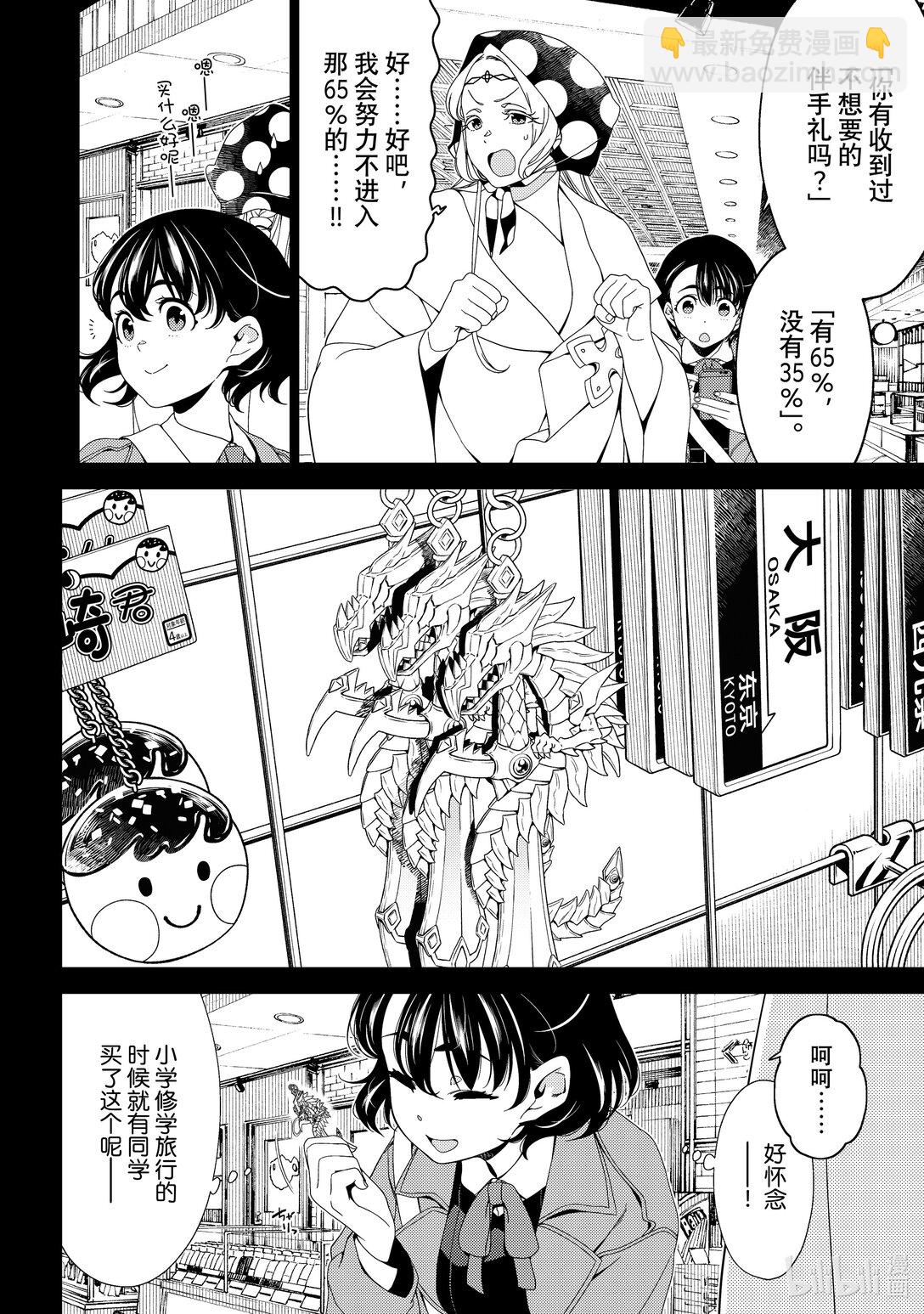 《江户前精灵》57 第57话 第6页