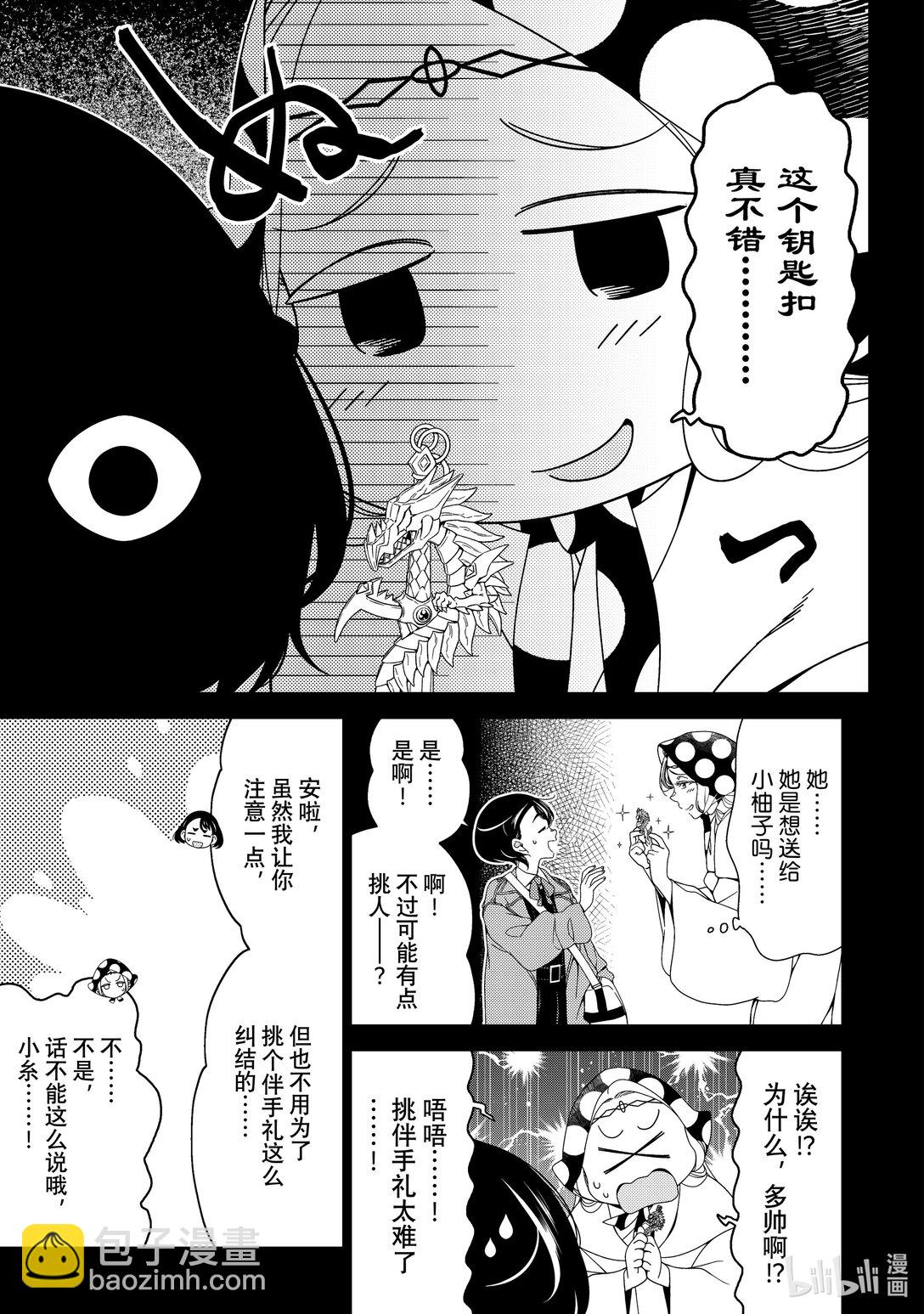《江户前精灵》57 第57话 第7页