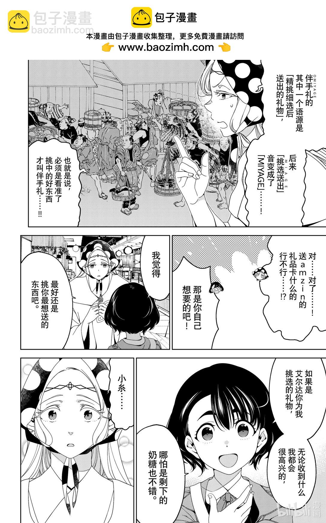 《江户前精灵》57 第57话 第8页