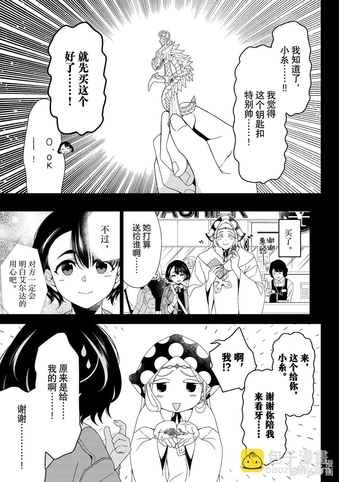 《江户前精灵》57 第57话 第9页