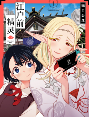 《江户前精灵》漫画封面图 - tl漫画