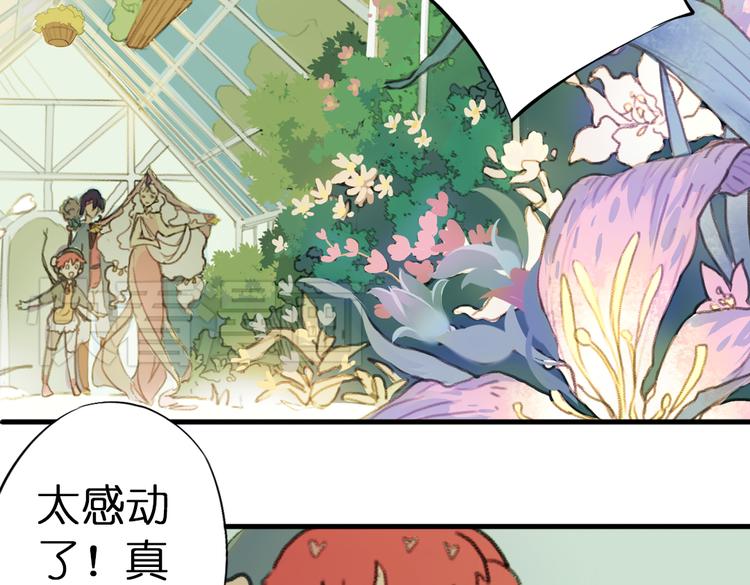 《奇想镜花缘》第2话 复仇计划就此开始！ 第41页