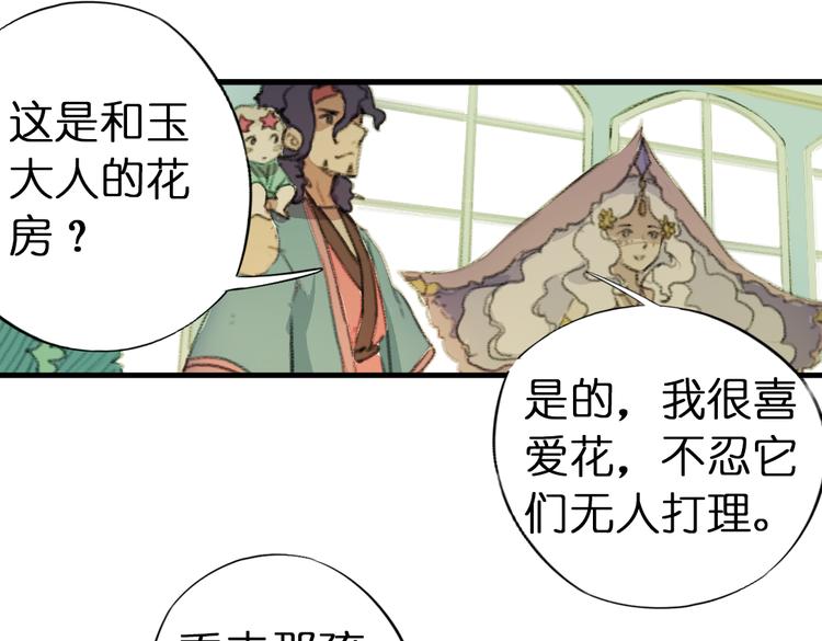 《奇想镜花缘》第2话 复仇计划就此开始！ 第44页