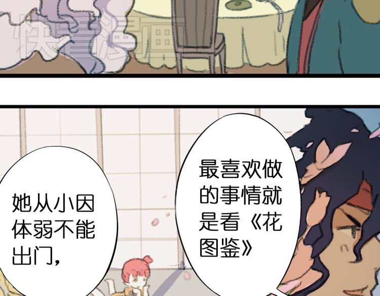 《奇想镜花缘》第2话 复仇计划就此开始！ 第46页