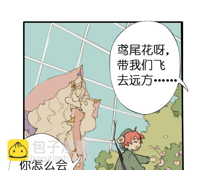 《奇想镜花缘》第2话 复仇计划就此开始！ 第50页