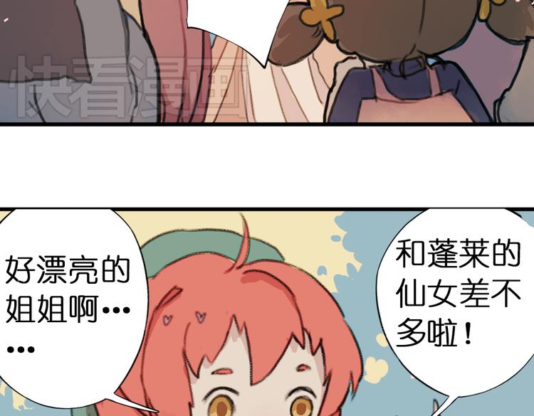 《奇想镜花缘》第2话 复仇计划就此开始！ 第5页