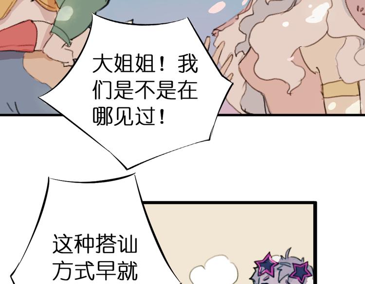 《奇想镜花缘》第2话 复仇计划就此开始！ 第8页