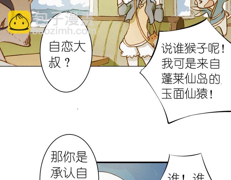 《奇想镜花缘》第1话 两面国的奇幻旅程！ 第27页