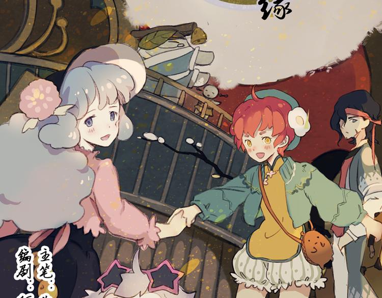 《奇想镜花缘》第1话 两面国的奇幻旅程！ 第2页