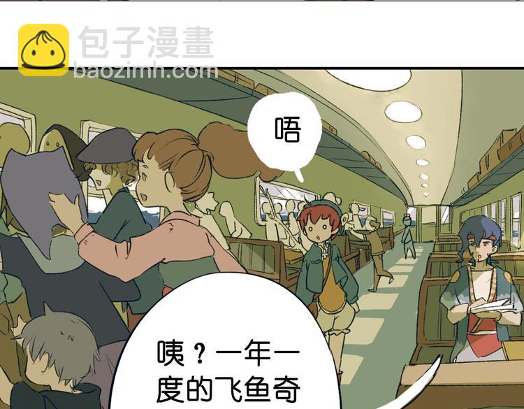 《奇想镜花缘》第1话 两面国的奇幻旅程！ 第41页