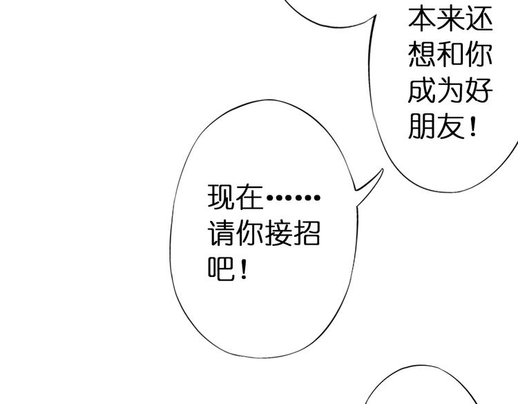 《奇想镜花缘》第4话 拯救红罗，面具人再见！ 第16页