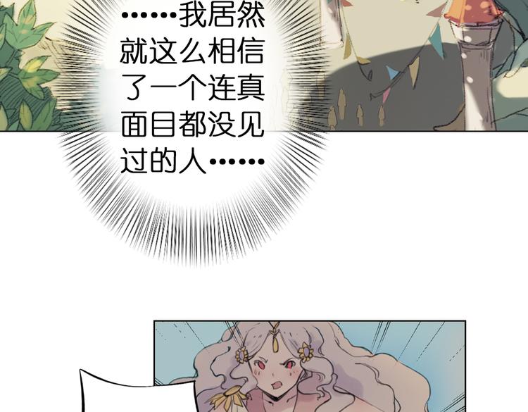 《奇想镜花缘》第4话 拯救红罗，面具人再见！ 第30页