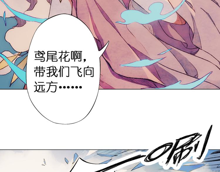 《奇想镜花缘》第4话 拯救红罗，面具人再见！ 第7页