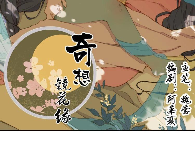 《奇想镜花缘》第3话 红罗的身世之谜 第2页