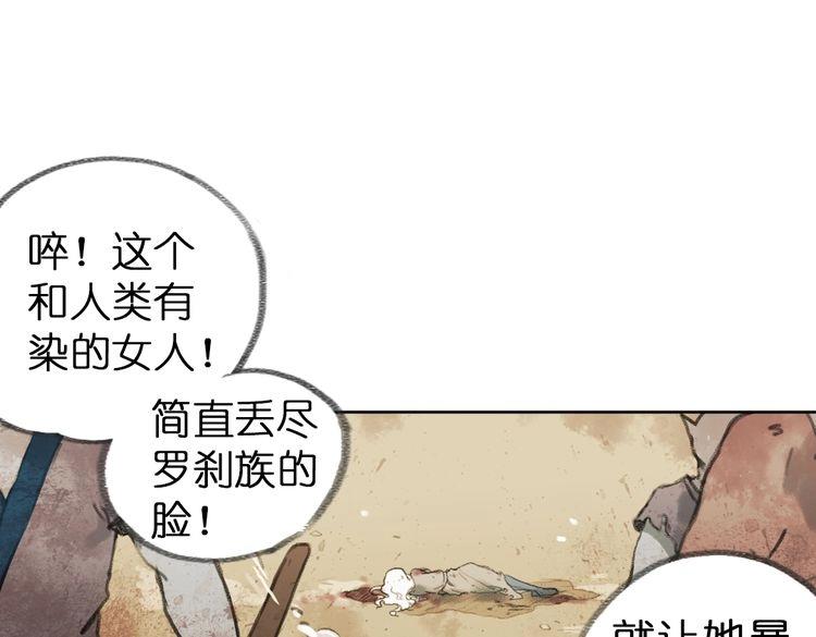 《奇想镜花缘》第3话 红罗的身世之谜 第3页