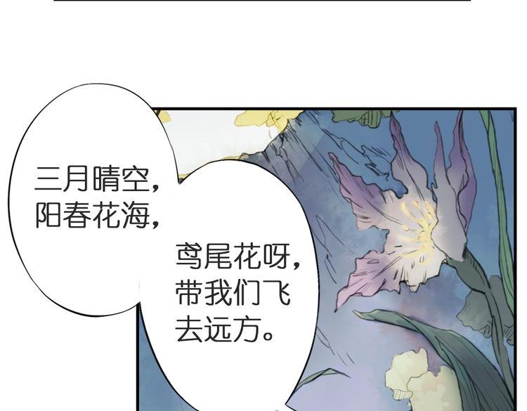 《奇想镜花缘》第3话 红罗的身世之谜 第43页