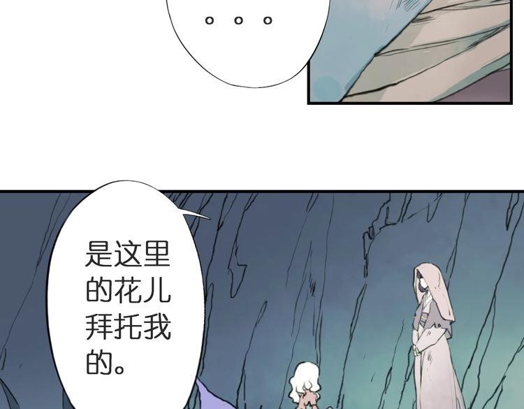 《奇想镜花缘》第3话 红罗的身世之谜 第49页