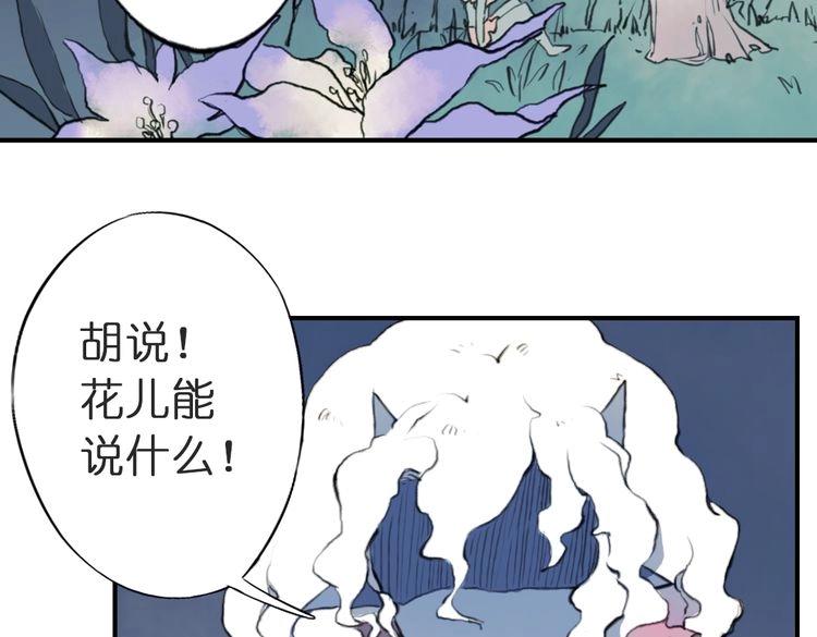 《奇想镜花缘》第3话 红罗的身世之谜 第50页