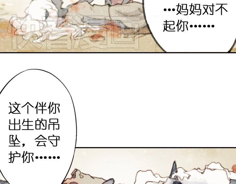 《奇想镜花缘》第3话 红罗的身世之谜 第5页