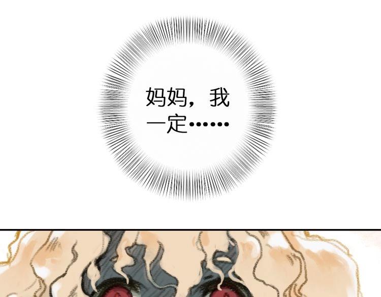 《奇想镜花缘》第3话 红罗的身世之谜 第8页