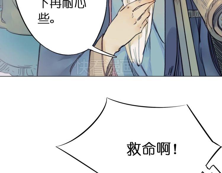 《奇想镜花缘》第9话 面具人现身了！ 第10页