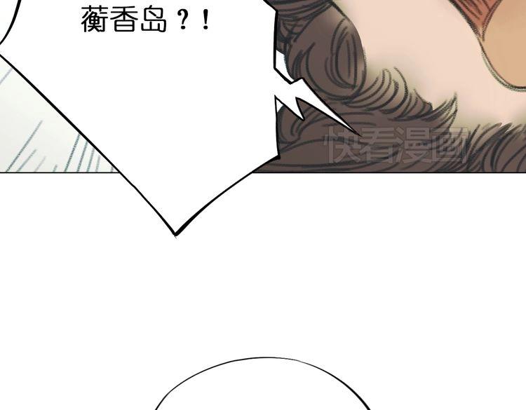 《奇想镜花缘》第9话 面具人现身了！ 第26页