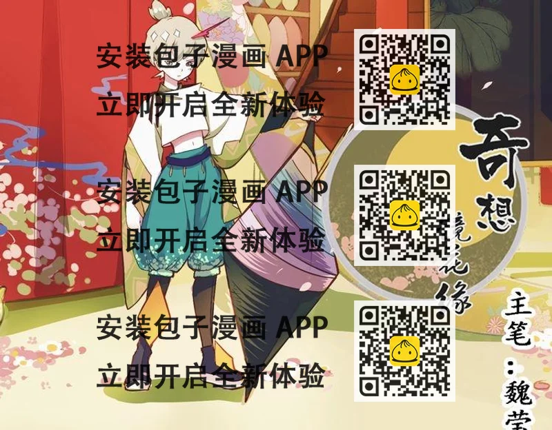 《奇想镜花缘》第9话 面具人现身了！ 第2页