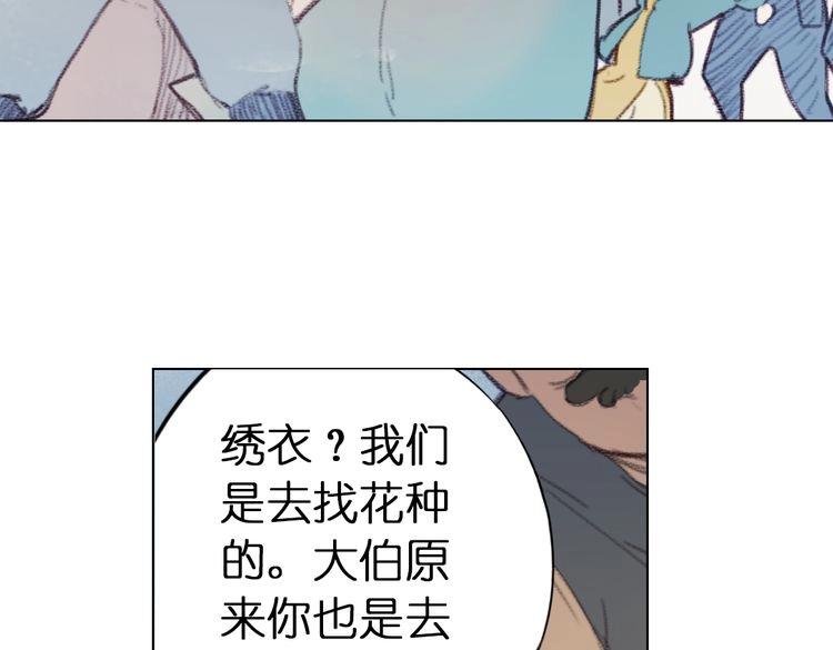 《奇想镜花缘》第9话 面具人现身了！ 第32页