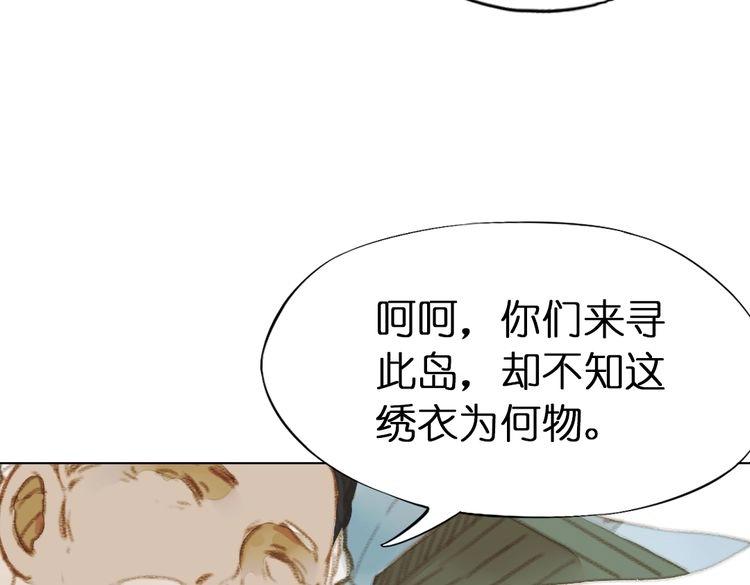 《奇想镜花缘》第9话 面具人现身了！ 第39页