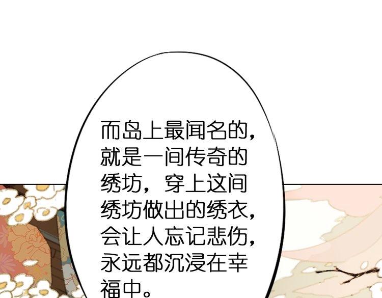 《奇想镜花缘》第9话 面具人现身了！ 第44页