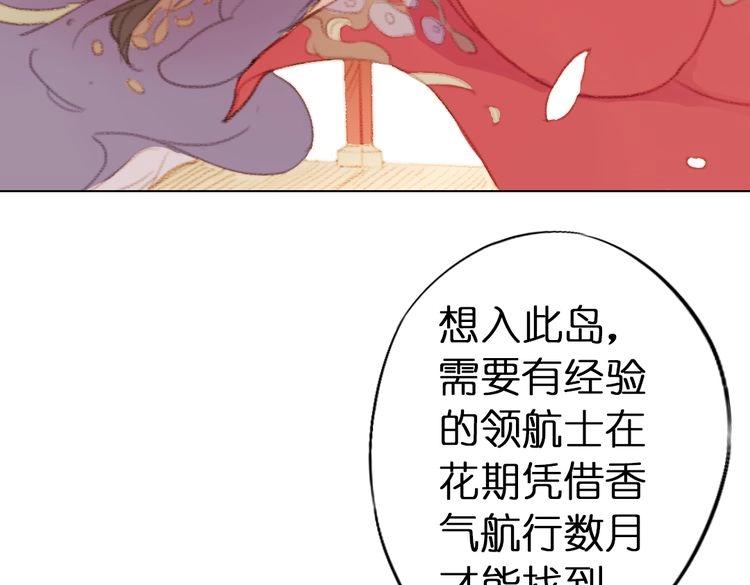 《奇想镜花缘》第9话 面具人现身了！ 第46页