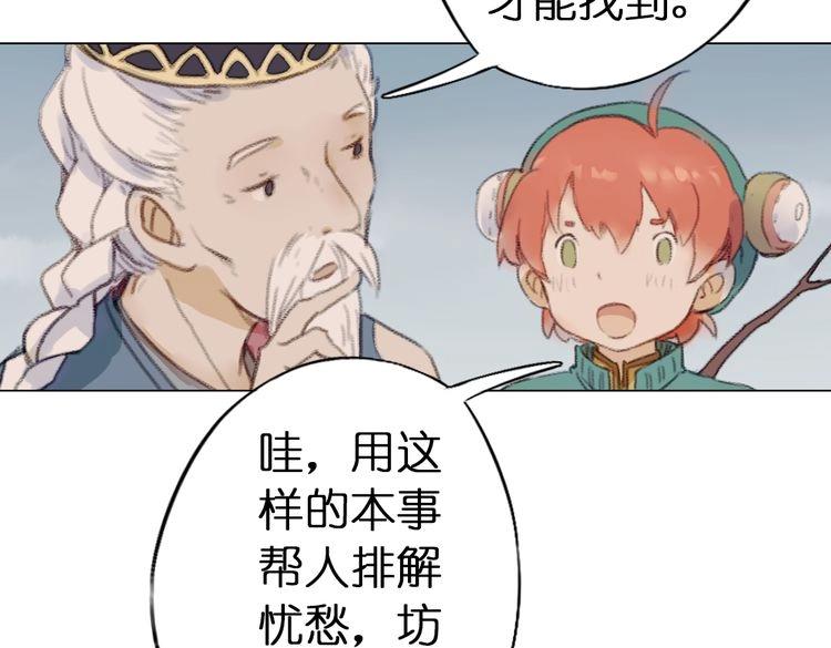 《奇想镜花缘》第9话 面具人现身了！ 第47页