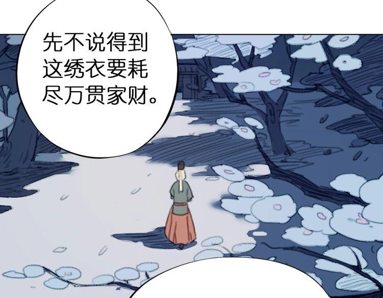《奇想镜花缘》第9话 面具人现身了！ 第50页
