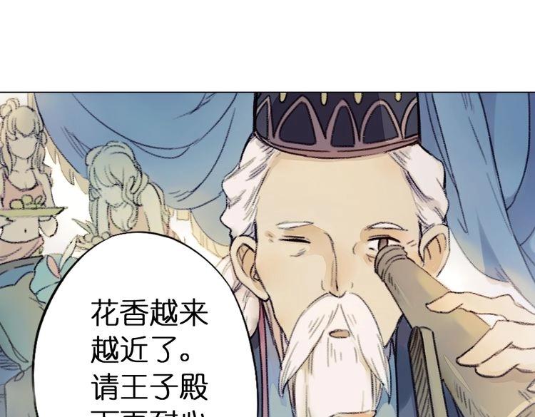 《奇想镜花缘》第9话 面具人现身了！ 第9页