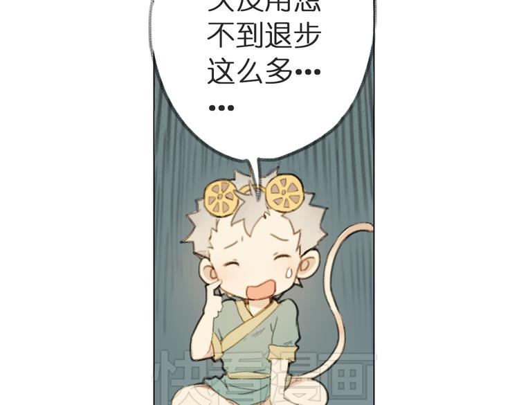 《奇想镜花缘》第8话 这次不会丢下你的！ 第32页
