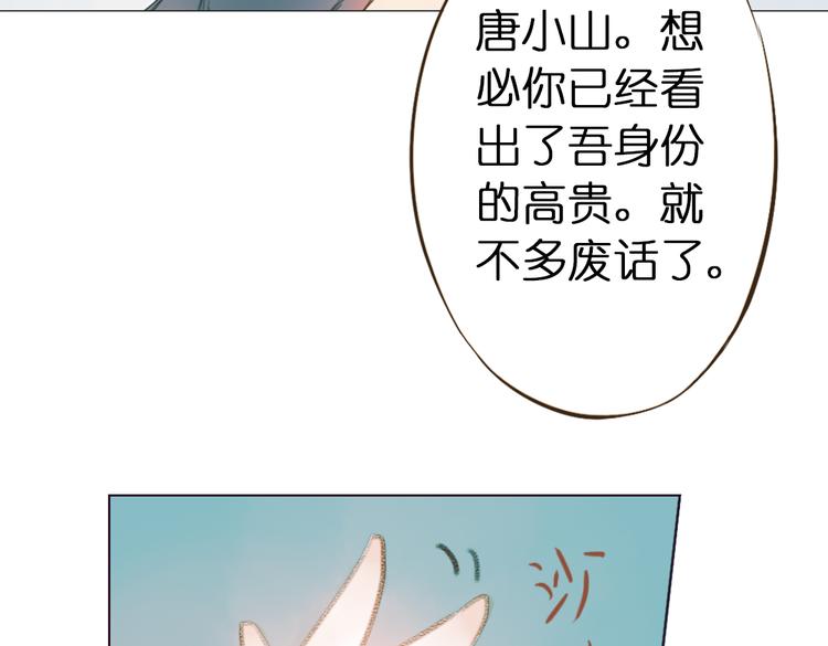 《奇想镜花缘》第8话 这次不会丢下你的！ 第50页