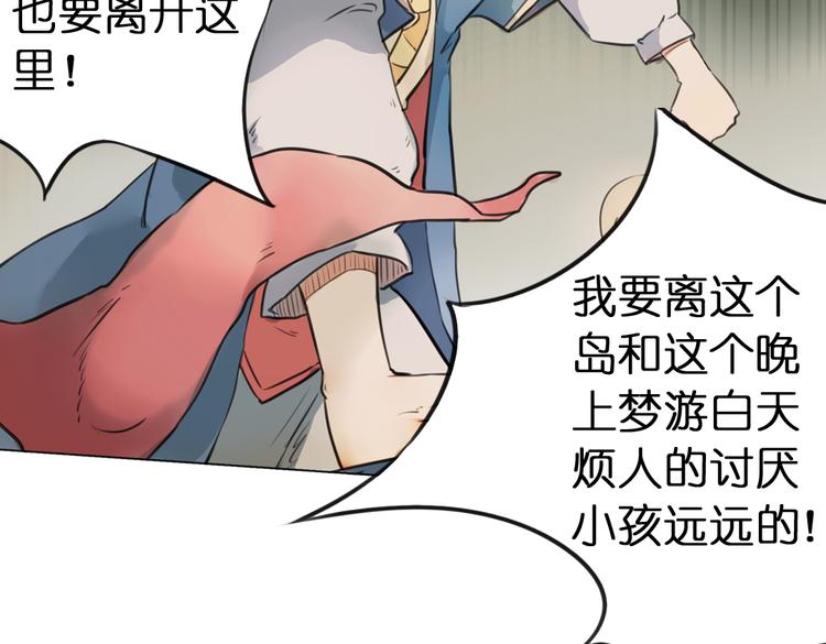 《奇想镜花缘》第7话 菌菌睡不着的秘密 第20页