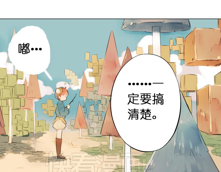 《奇想镜花缘》第7话 菌菌睡不着的秘密 第34页