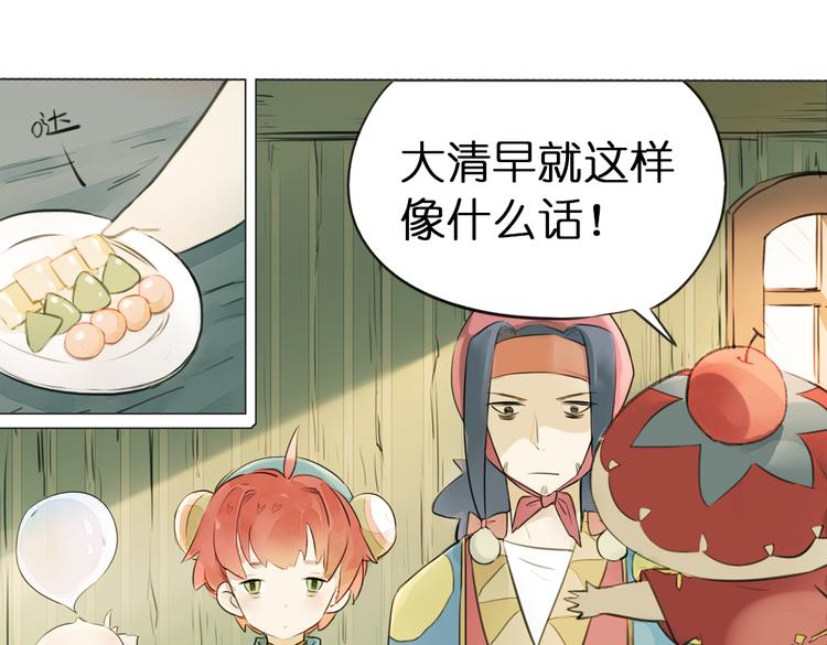 《奇想镜花缘》第7话 菌菌睡不着的秘密 第4页