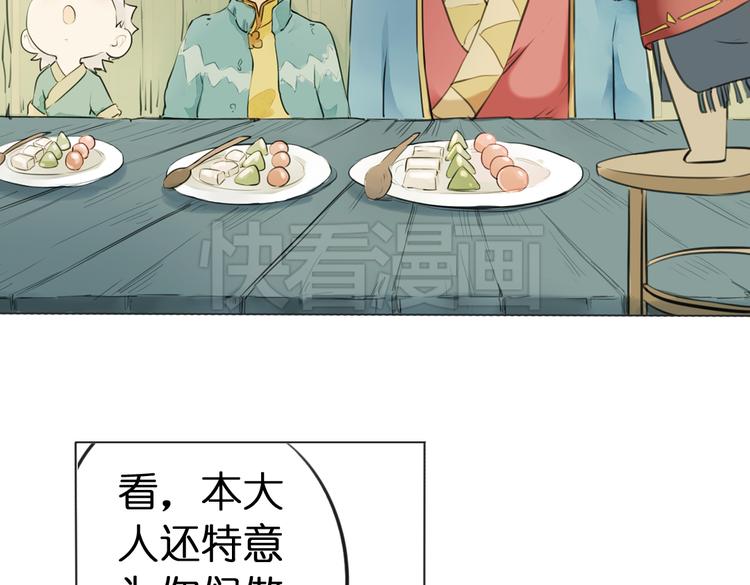 《奇想镜花缘》第7话 菌菌睡不着的秘密 第5页
