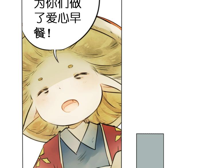 《奇想镜花缘》第7话 菌菌睡不着的秘密 第6页