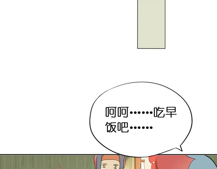 《奇想镜花缘》第7话 菌菌睡不着的秘密 第8页